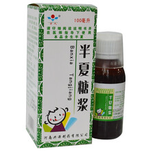万人 半夏糖浆 100ml 止咳化痰 5瓶