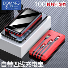 多马士充电宝超薄小巧双向快充2A插头便携自带线移动电源USB接口输出适用苹果安卓手机定制礼品LOGO 红色（自带4线1万毫安）