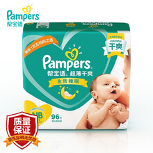 帮宝适（Pampers） 尿不湿纸尿裤超薄干爽 NB96