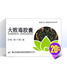 科瑞 大败毒胶囊 10粒*2板/盒RX DC 梅毒 血淋 白灼 尿道刺痛 大便秘结 1盒装