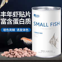 意牌 小型鱼贴片鱼食孔雀鱼饲料热带鱼金鱼灯鱼饲料通用型小型鱼粮 丰年虾贴片500ml（300克）大瓶装/约465片