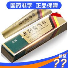 美宝湿润烧伤膏40g正品生肌烫伤湿润烧伤膏40美宝烫伤膏湿润烧伤生肌润湿烧伤膏湿润烫伤膏湿润烫伤ZC 2盒