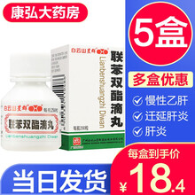 广州白云山星群联苯双酯滴丸1.5mg*250丸降低转氨酶药慢性乙肝帮助肝炎病毒复制活跃大三阳转阴药 5盒