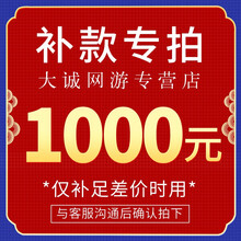 海盗猫 补款链接 （三国志战略版代练开荒 专用） 1000元
