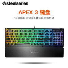 SteelSeries（赛睿）Apex 3幻彩10区域RGB背光 静音开关 磁吸腕托 无冲 游戏键盘 APEX 3
