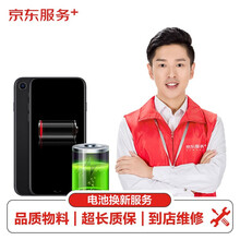 苹果手机电池维修iPhoneSE2更换电池电池换新【非原厂物料 到店维修】