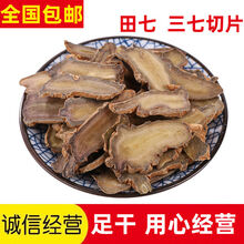 三七片 云南文山三七30头三七片切片田七片泡茶泡酒煲汤滋补 整个三七切片100克