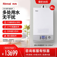 林内（Rinnai）燃气壁挂炉 家用热水取暖两用采暖炉 水量伺服恒温 明装暖气片地暖锅炉 UX系列 30KW 采暖面积150-200