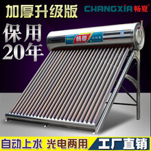 畅夏太阳能热水器一体式电加热全自动不锈钢自动上水光电两用新型 2.1米升级版不锈钢18管