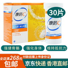 香港正品康钙C-橙味泡腾片维生素C钙片 康钙C-橙味30粒/瓶