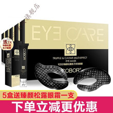COBOR可贝尔臻颜松露鱼子多效眼膜盒套装淡化细纹眼袋保湿眼膜臻颜松露鱼子眼霜大眼袋眼膜眼霜 5盒装(25对)+特润燕窝1盒