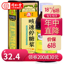 百灵鸟 咳速停糖浆 100ml 补气养阴 润肺止咳 3盒装