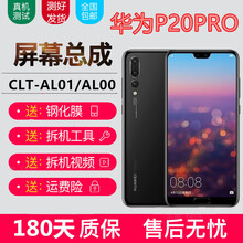 佳维若 华为P20pro屏幕总成手机屏带指纹触摸屏CLT-AL00液晶屏AL10内外一体屏 华为P20pro屏幕总成【不带框】支持返回