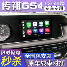 E准航   适用于20款传祺GS4大屏GPS导航仪汽车车载倒车影像10寸中控屏一体机 大屏导航 WiFi版