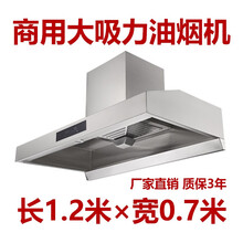 丹俐淇 大功率商用油烟机 大吸力顶吸式不锈钢排烟罩外卖小吃饭店土灶饭堂餐厅强劲抽吸油烟机商用定制 1.2米*0.7米自动清洗变频款 自行安装
