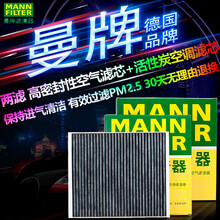 曼牌滤芯器/适用汽车滤清器/三滤保养套装 两滤【空气滤芯+活性炭空调滤芯】 DS4S 1.6T 1.8T【16至19款】