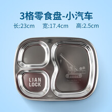 联扣分格餐盘加深韩国进口儿童餐具304不锈钢婴幼儿防摔水果盘 【单层 - 3格零食盘】小汽车