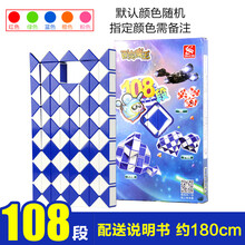 百变魔王魔尺24/72/96/108/144/240段大号幼儿园小学儿童超高难度 108段魔尺（颜色请备注）