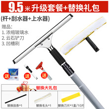 擦玻璃神器家用加长刮水器双面清洗擦窗户刮刀伸缩杆清洁工具 9.5米升级加长款套装+替换礼包