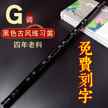 笛子演奏竹笛初学笛横笛精制降b苦竹g曲笛入门a自学乐器 【黑色古风】练习笛G 调