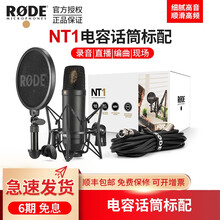 罗德 RODE NT1录音电容话筒人声乐器NT1录音棚麦克风 防震防喷一体支架话筒 NT1标配