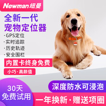 纽曼宠物gps定位器狗狗定位项圈追踪仪小型防丢走失猫咪追踪神器深度防水壳可浸泡 【黑白铃铛】+项圈+全国定位+深度防水+收到即用