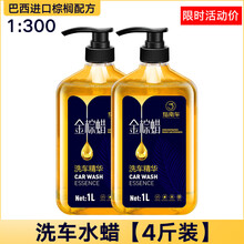 红车专用洗车液水蜡泡沫强力去污上光套装红车专用洗车蜡水用品 1：300浓缩比例【4斤装】，