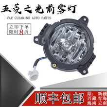 鸿森驰五菱之光6371 6376 6400 6390 6388 6389 前雾灯总成改装前雾灯 6376【一只普通灯泡】 单支装