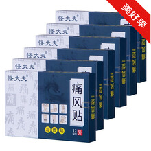 怪大夫痛风贴膏适用于尿酸高痛风引起的脚趾手指关节肩膀手脚部位疼痛的冷敷理疗不含中药成分可配磁疗痛风贴 12贴*4盒