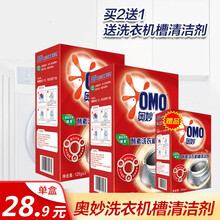 奥妙酵素洗衣机槽清洁剂125g*3袋洗衣机去污垢除异味清洗剂