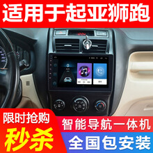适用于 适用于起亚狮跑07 08 09 11 12款13款狮跑导航仪一体机安卓大屏 16G/Wifi版导航+倒车影像 官方标配