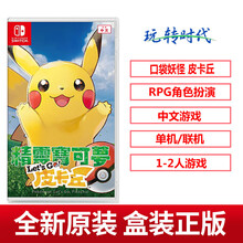 Switch游戏 NS口袋妖怪 精灵宝可梦 皮卡丘/伊布 宠物小精灵 中文 普通版 简体中文
