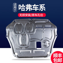 纳斯顿 适用于哈弗H6COUPE发动机下护板哈佛H9 H4 H2S F5 F7X运动版M6底盘装甲 哈弗车系-3D锰钢款【备注车型+年款】发货