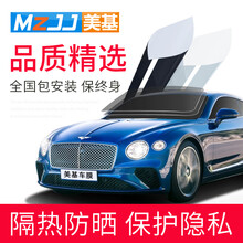 美基 汽车贴膜前挡玻璃车膜防爆隔热汽车用品车窗全车防晒太阳膜防紫外线 V10单挡3选1（陶瓷高清前挡/中隐侧后/高隐侧后