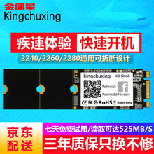 金储星 M.2 NGFF固态硬盘sata笔记本电脑台式机SSD可折断2280/2260/2242通用 128GB