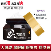 蛇毒眼霜精华 淡化细纹鱼尾纹皱纹去改善黑眼圈眼袋脂肪粒提拉肤质补水眼霜 学生男女士眼部精华霜 两瓶超值装