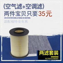 适配福特翼虎锐界新经典福克斯福睿斯空气格空调滤芯原厂原装空滤