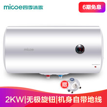 四季沐歌（MICOE）电热水器 储水式40/50/60/80/L洗澡淋浴双防电速热洗澡机淋浴免费安装 2KW温显刻度表+机械旋钮调温【40升】1/2人 免费上门安装+全国联保