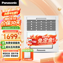 松下（Panasonic）风暖浴霸 浴霸暖风照明排气一体 智能控温通用吊顶式 FV-JDBNKL1