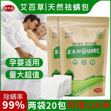 除螨包床上家用天然中草药祛螨包母婴螨虫贴草本植物去螨虫包母婴螨虫贴沙发被子床垫去螨防螨神器 植物除螨3袋【30小包】