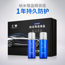 汽车漆面镀晶套装车漆膜剂纳米液体玻璃度渡金水晶封釉进口 可定制 纳米陶瓷镀晶两支装