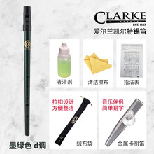Clarke 克拉克 凯尔特锡笛 D调 笛子 爱尔兰竖笛哨笛直笛乐器 锡笛+（送卡祖笛等赠品）