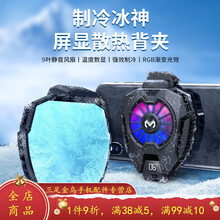 HKXA手机散热器降温神器苹果和平精英吃鸡王者物理水冷壳冷式小风扇贴 新款【升级半导体制冷】显示温度-插线 充电线+充电头