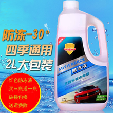 维诺亚 适用于大众宝来速腾迈腾途安朗逸桑塔纳汽车防冻液发动机冷却液水箱宝红色绿色冷冻液四季通用车用品 -30红色防冻液 大众辉昂大众迈腾大众宝来大众速腾大众高尔夫大众CC