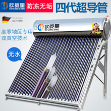 欧菱星不走水超导管太阳能热水器智能一体式家用全自动新型太空能 【超导管三十管单机+配件套餐】