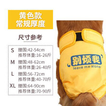 天弗母狗狗生理裤女大型犬金毛宠物大狗月经期姨妈卫生巾防交配安全裤 【垫布款】黄色 S: 适合腰围42-54cm