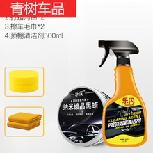 适用于【黑车专用】汽车车黑色去污上光镀晶打防水抗划痕修复 纳米镀晶黑+内饰顶棚清洁剂