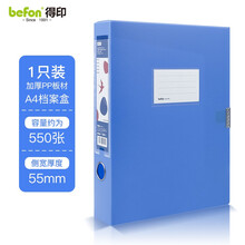 得印(befon)  55mmA4塑料档案盒 加厚粘扣文件盒 大容量党建资料盒 财务凭证收纳盒 办公用品 蓝色0196