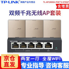 TP-LINK 无线ap面板 全屋wifi套装 双频千兆分布式子母poe ac一体化路由器家庭组网 1900M面板米兰金*3+五口千兆路由