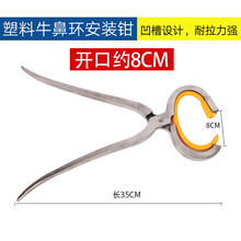 牛鼻环牛鼻圈养牛场设备牛用绑定打孔穿孔钳牛鼻子牵引扣牛鼻钳子 牛鼻环安装钳
